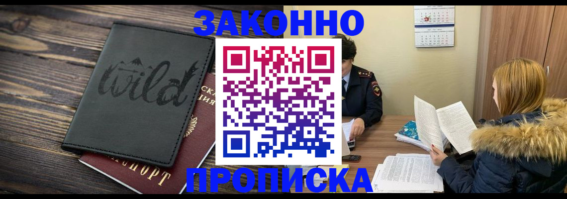прописка поиск в Красноярске