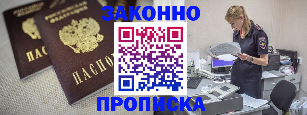 прописка для школы в Красноярске