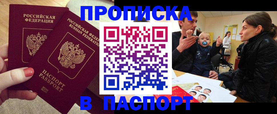 регистрация в Красноярске
